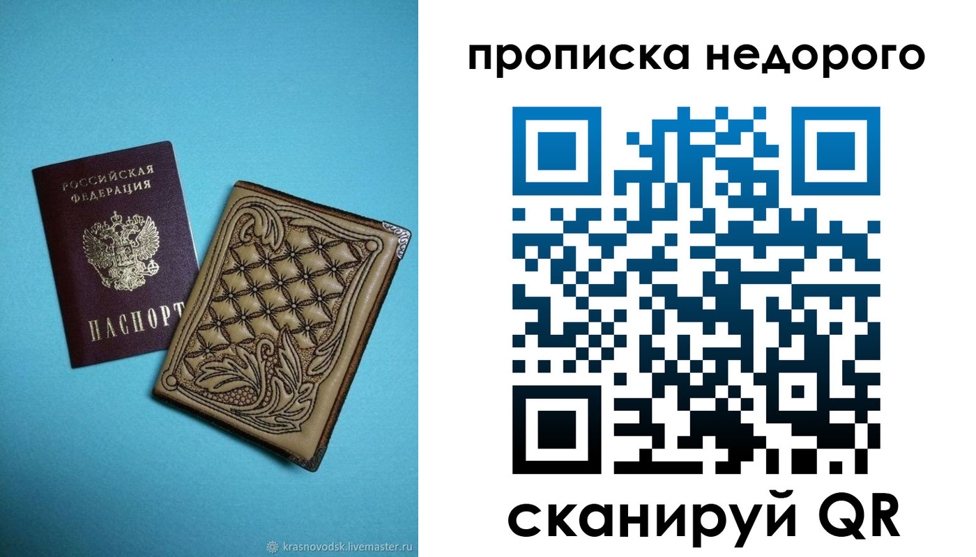 прописка для работы в Ирбите