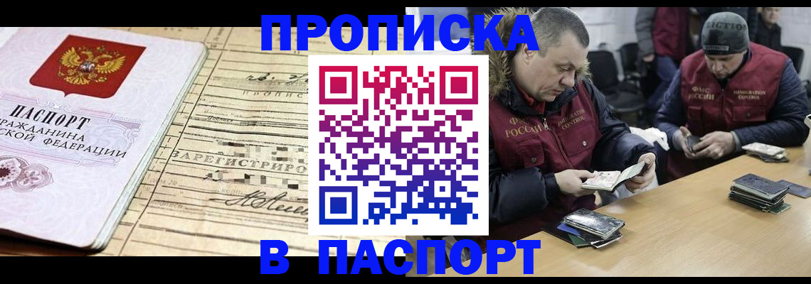 прописка 2025 в Ирбите