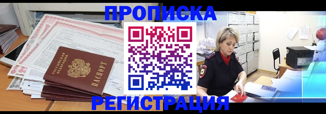прописка законно в Ирбите